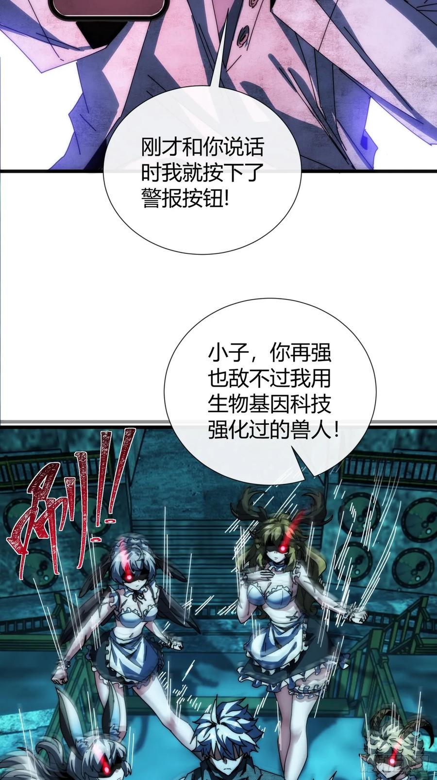 《称霸废土：我在末世执掌仙门》大胆的想法 第48页