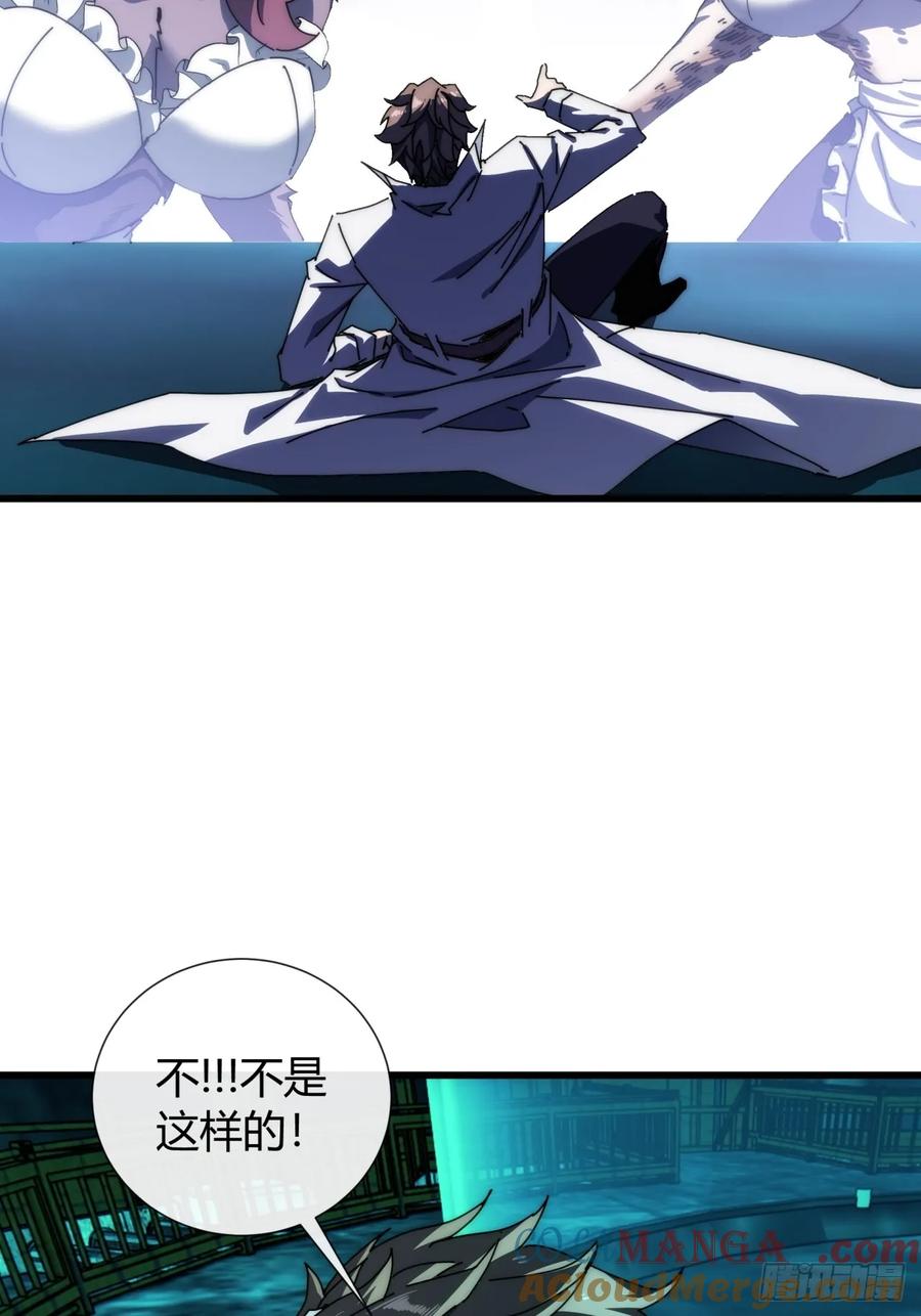 《称霸废土：我在末世执掌仙门》大胆的想法 第61页
