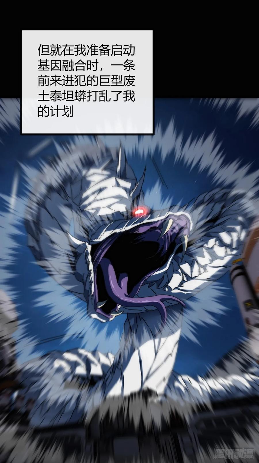 《称霸废土：我在末世执掌仙门》大胆的想法 第89页