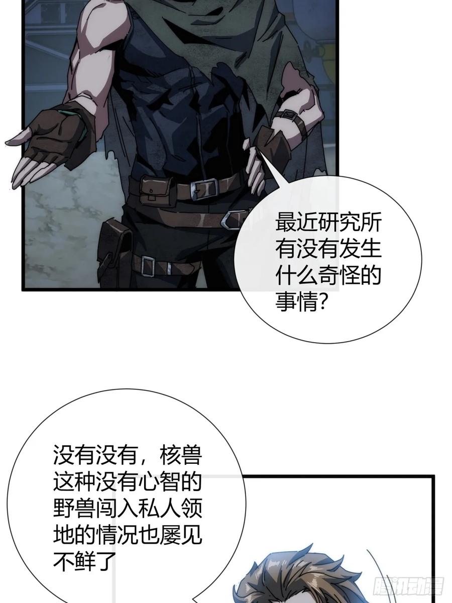 《称霸废土：我在末世执掌仙门》大胆的想法 第9页