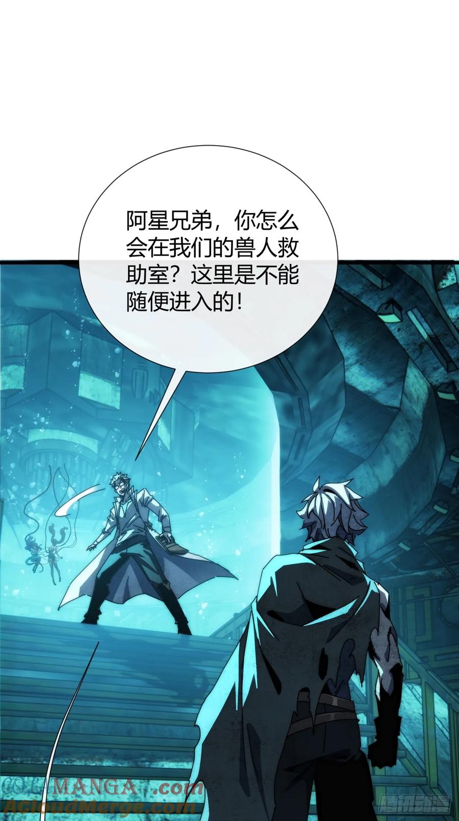 《称霸废土：我在末世执掌仙门》大胆的想法 第43页