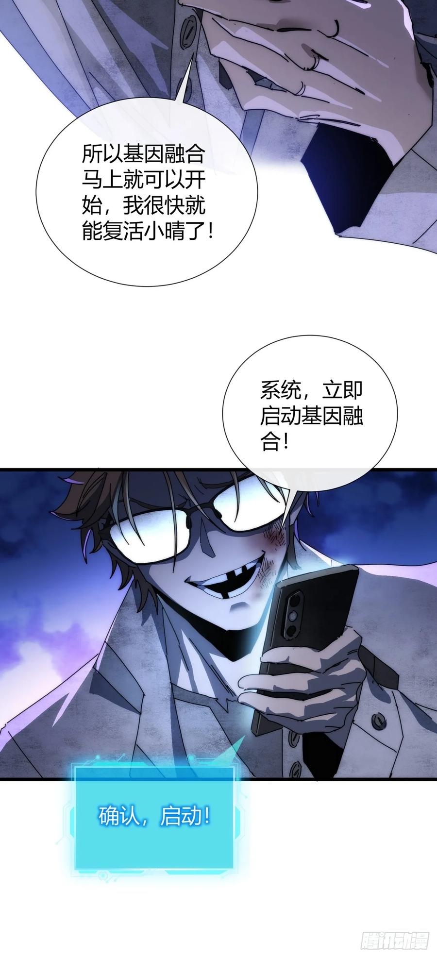 《称霸废土：我在末世执掌仙门》大胆的想法 第92页