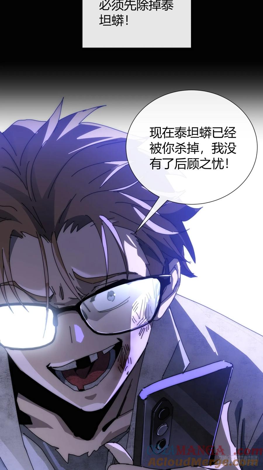 《称霸废土：我在末世执掌仙门》大胆的想法 第91页