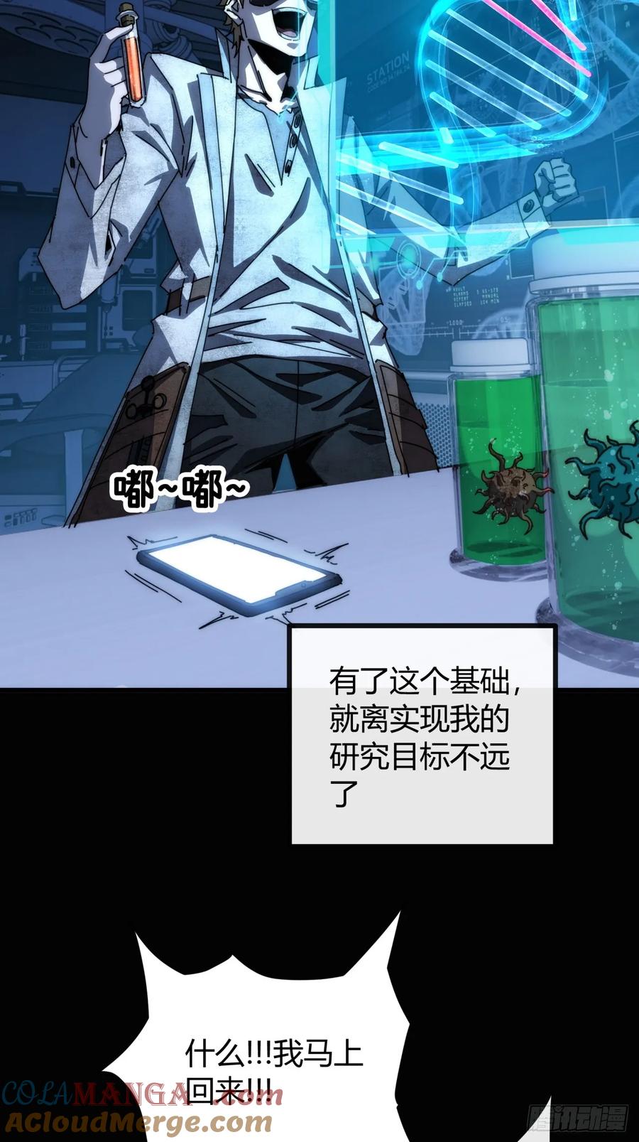 《称霸废土：我在末世执掌仙门》大胆的想法 第70页