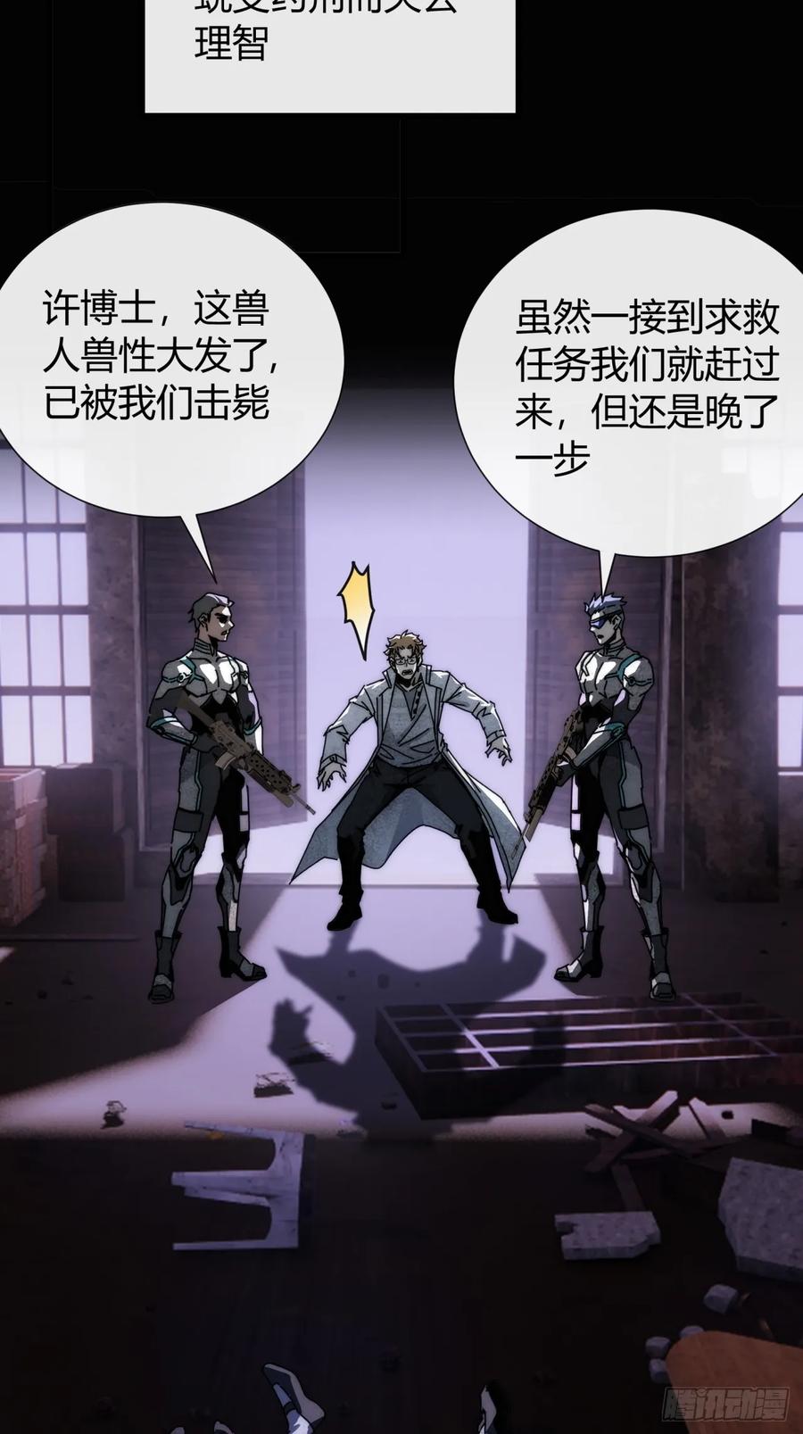 《称霸废土：我在末世执掌仙门》大胆的想法 第72页