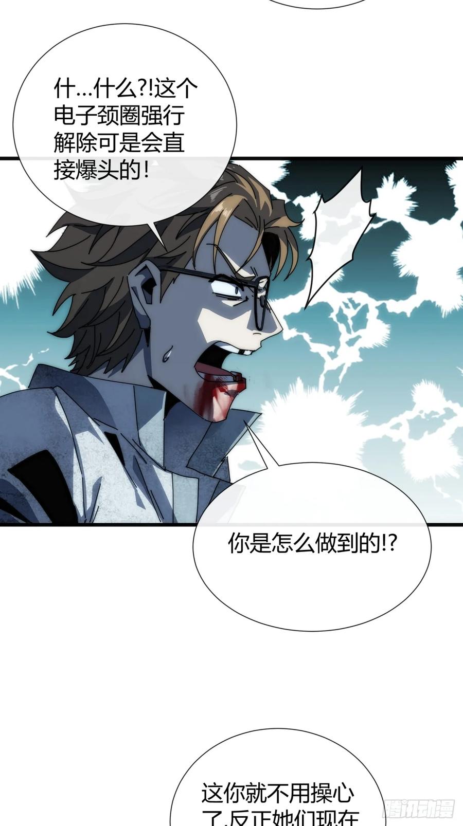《称霸废土：我在末世执掌仙门》大胆的想法 第51页
