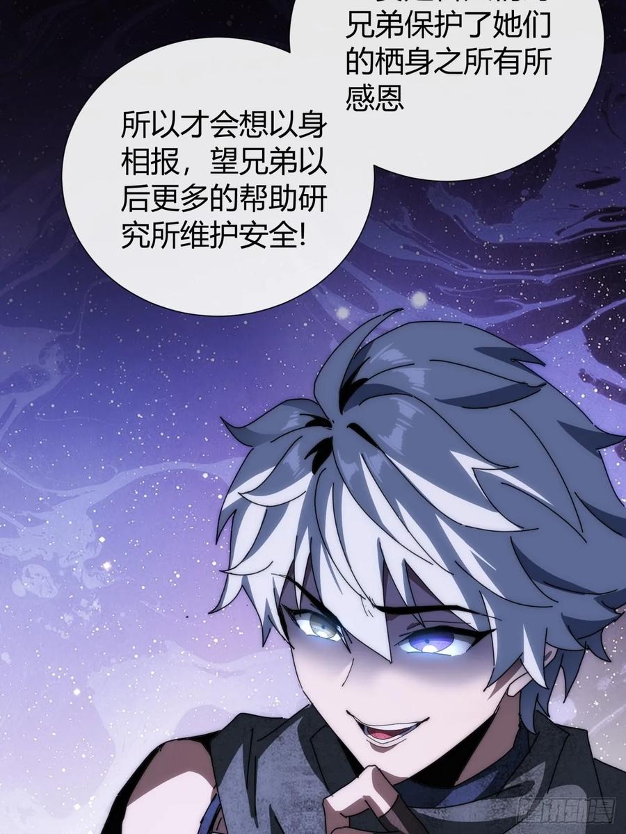 《称霸废土：我在末世执掌仙门》大胆的想法 第18页
