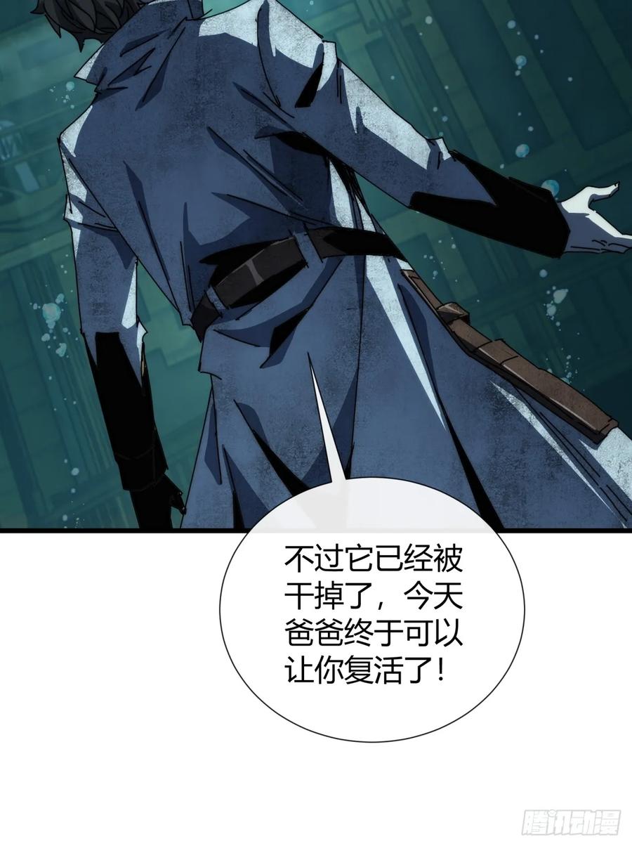 《称霸废土：我在末世执掌仙门》大胆的想法 第41页