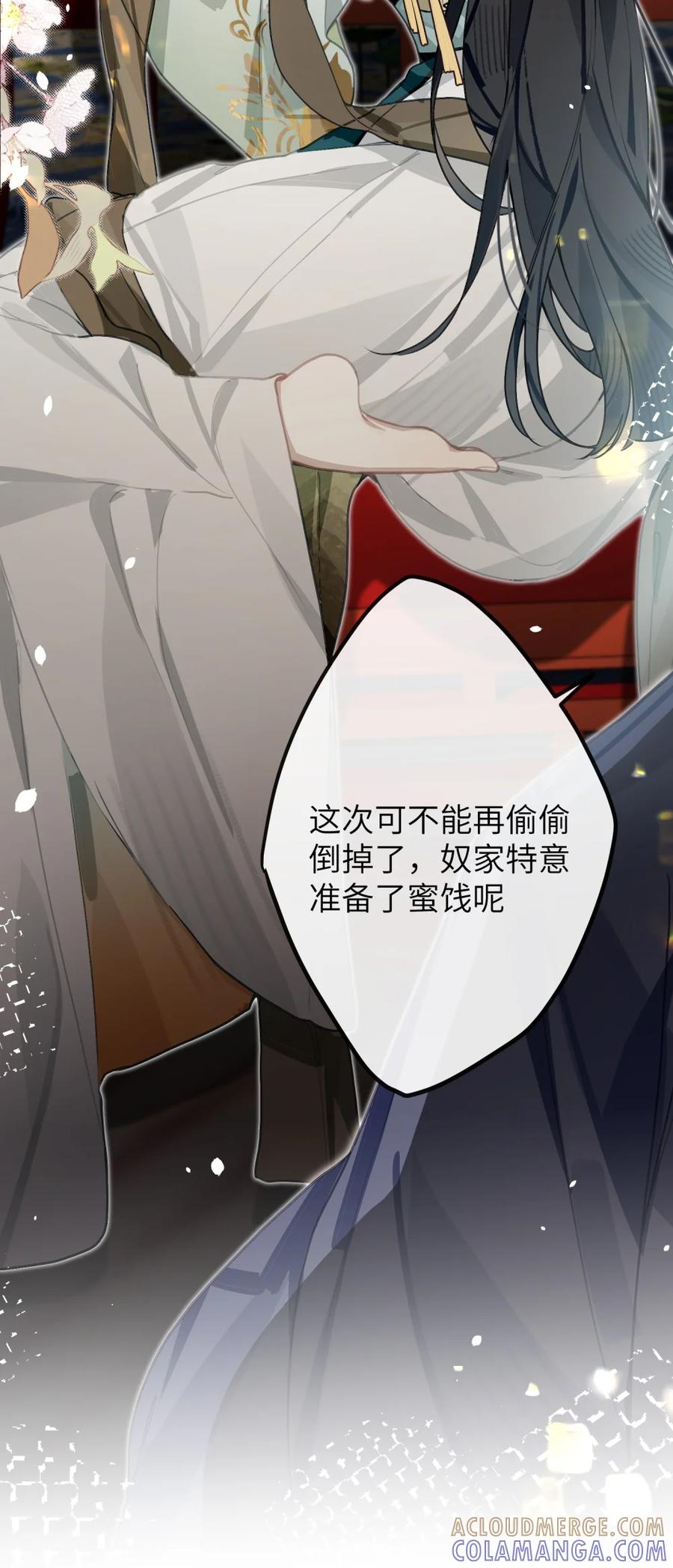 缠枝 10 嫂嫂再打我一次？ 第22页