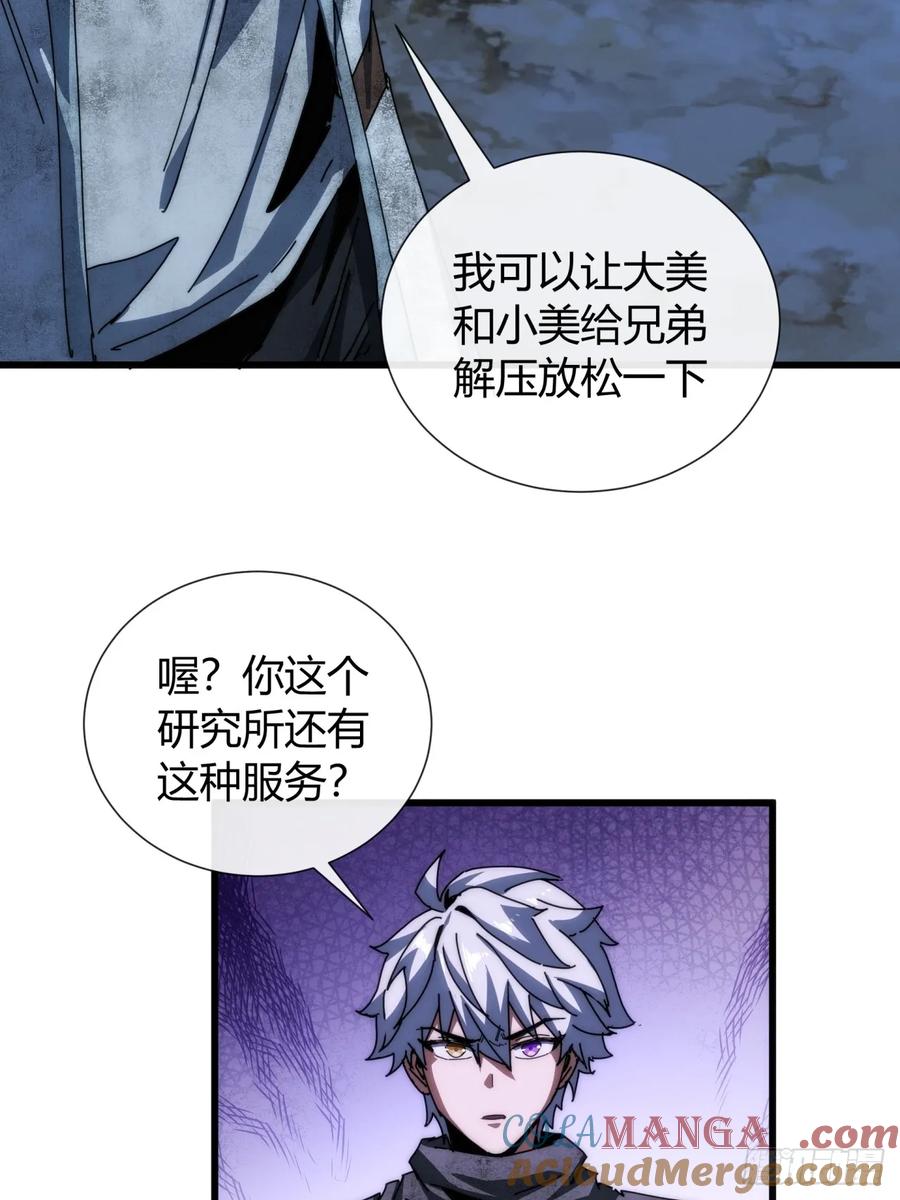 《称霸废土：我在末世执掌仙门》大胆的想法 第13页