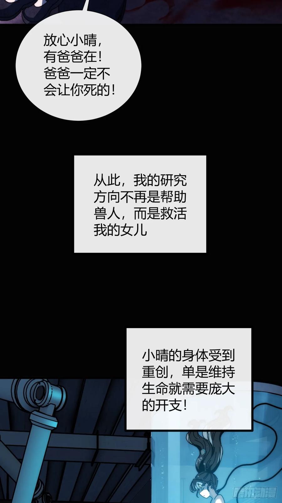 《称霸废土：我在末世执掌仙门》大胆的想法 第75页