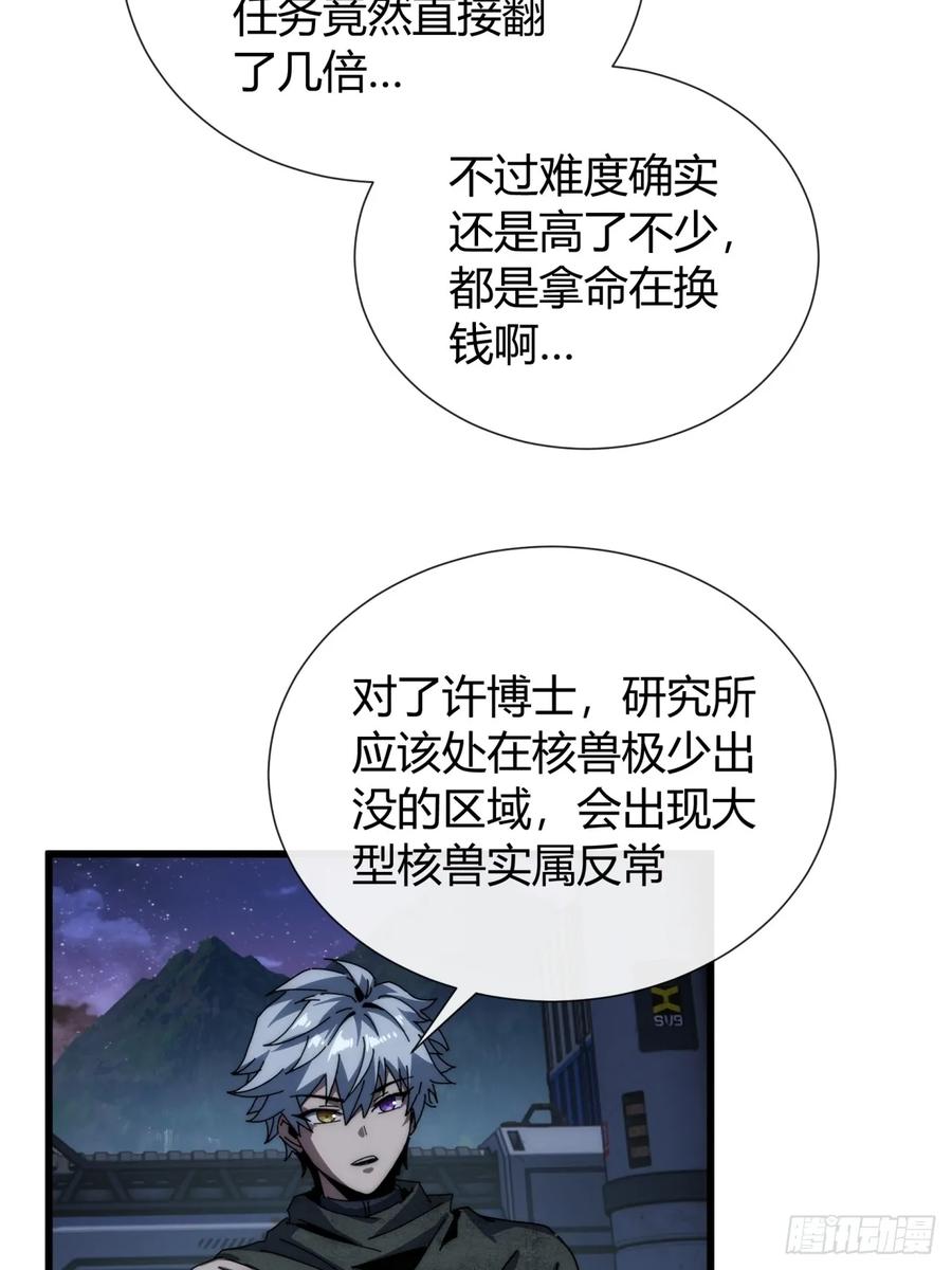 《称霸废土：我在末世执掌仙门》大胆的想法 第8页