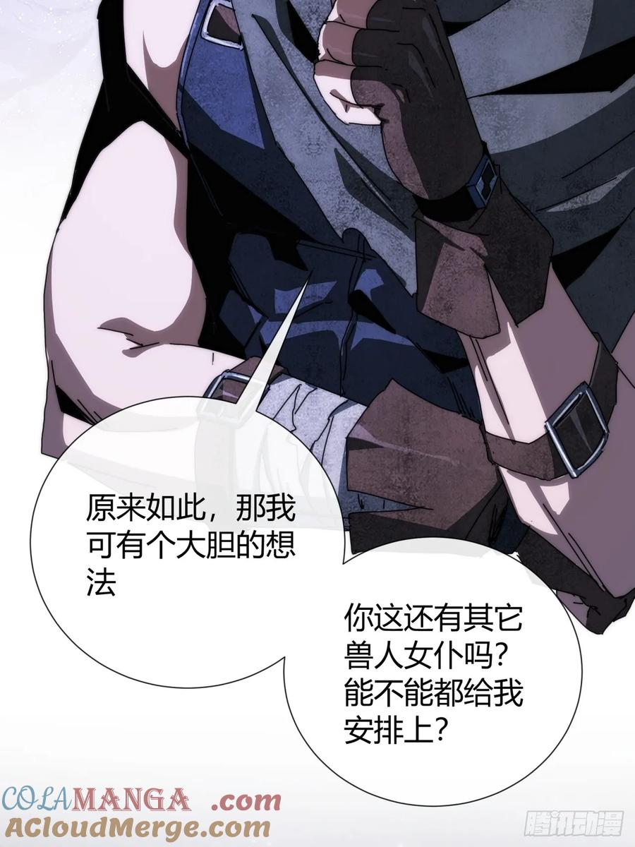 《称霸废土：我在末世执掌仙门》大胆的想法 第19页