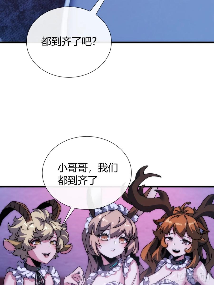 《称霸废土：我在末世执掌仙门》大胆的想法 第24页