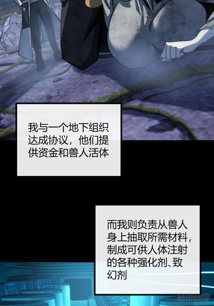 《称霸废土：我在末世执掌仙门》大胆的想法 第78页