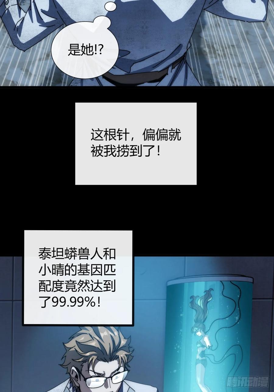 《称霸废土：我在末世执掌仙门》大胆的想法 第87页