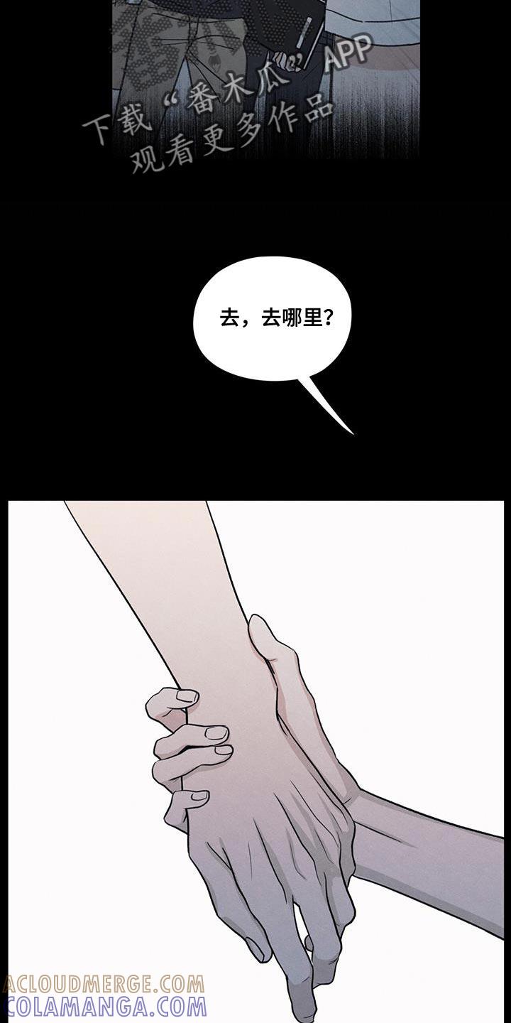 《模糊的边缘》第110章：【第二季】我会让你幸福的 第3页