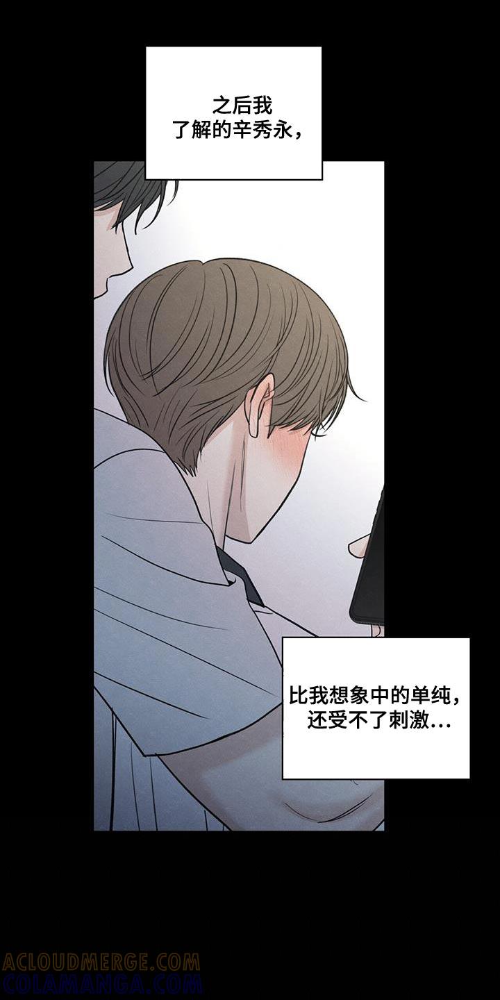 《模糊的边缘》第110章：【第二季】我会让你幸福的 第9页