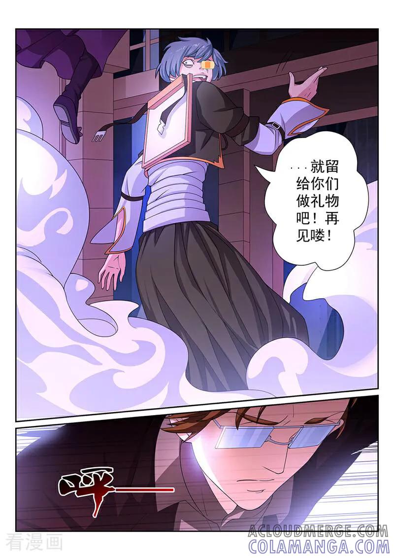 《灵魂的路标》第110话 第9页