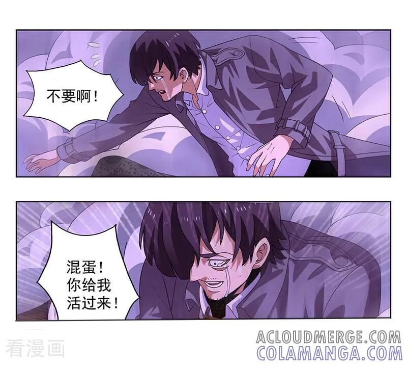 《灵魂的路标》第110话 第8页
