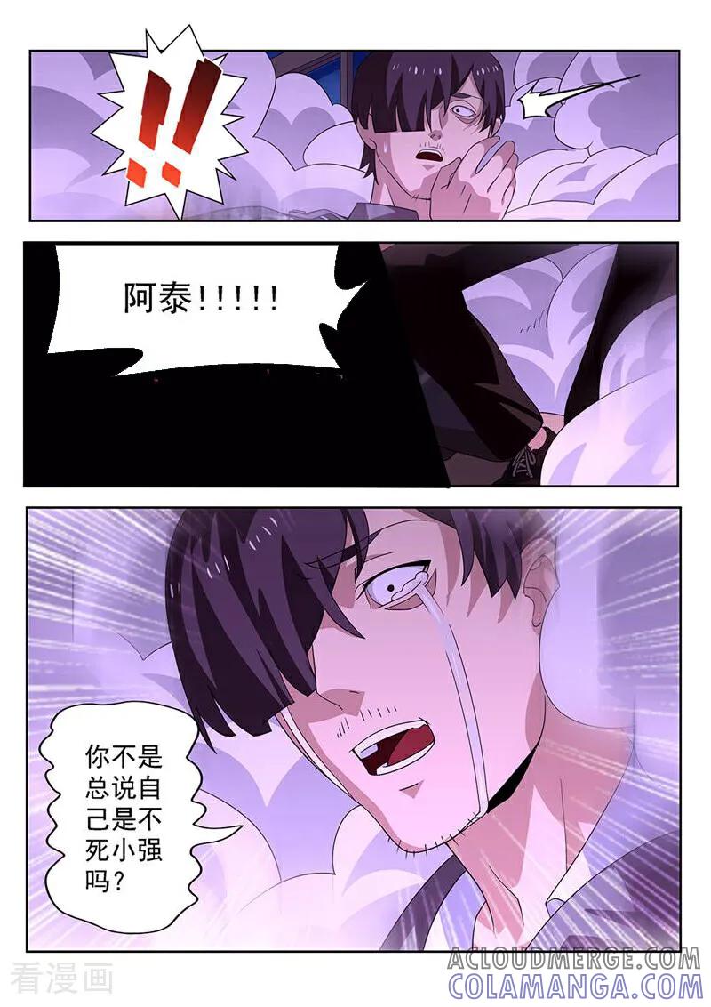《灵魂的路标》第110话 第7页