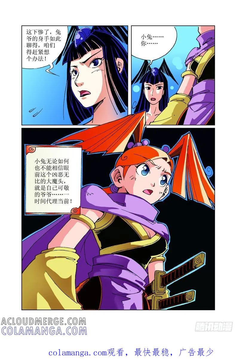 《济公传奇》111 第12页