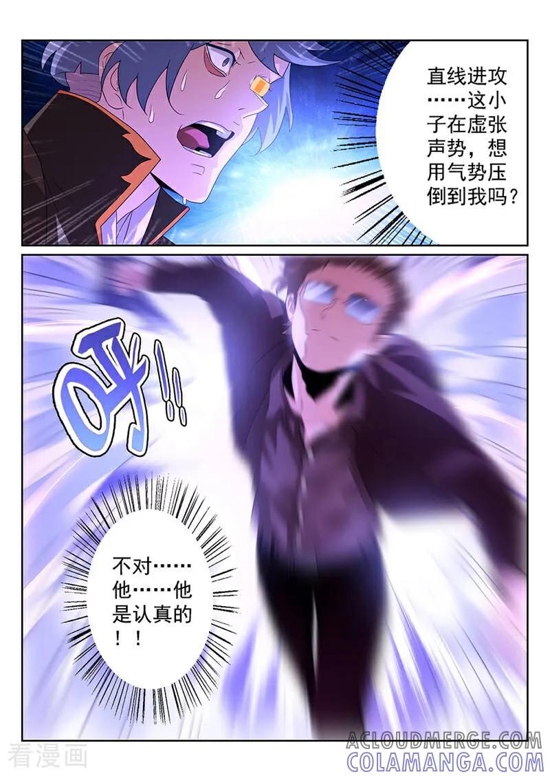 《灵魂的路标》第111话 第2页