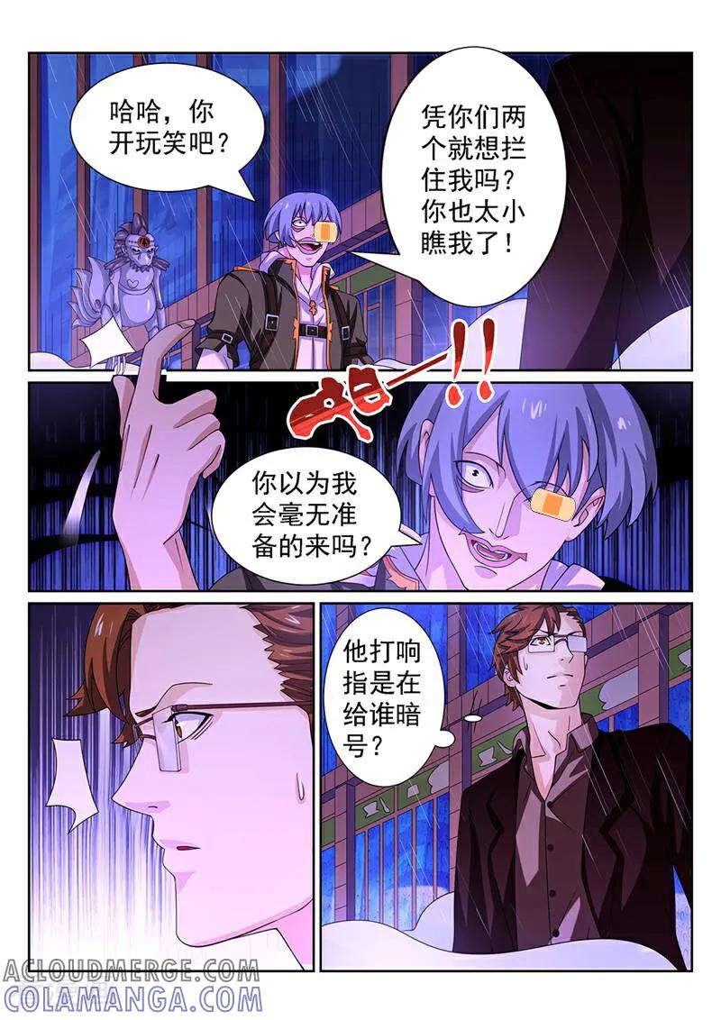 《灵魂的路标》第111话 第6页