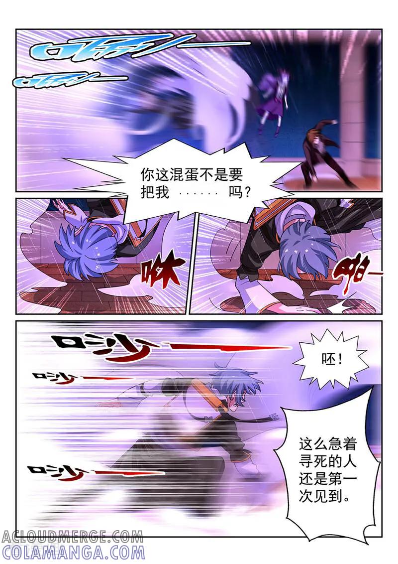 《灵魂的路标》第111话 第4页