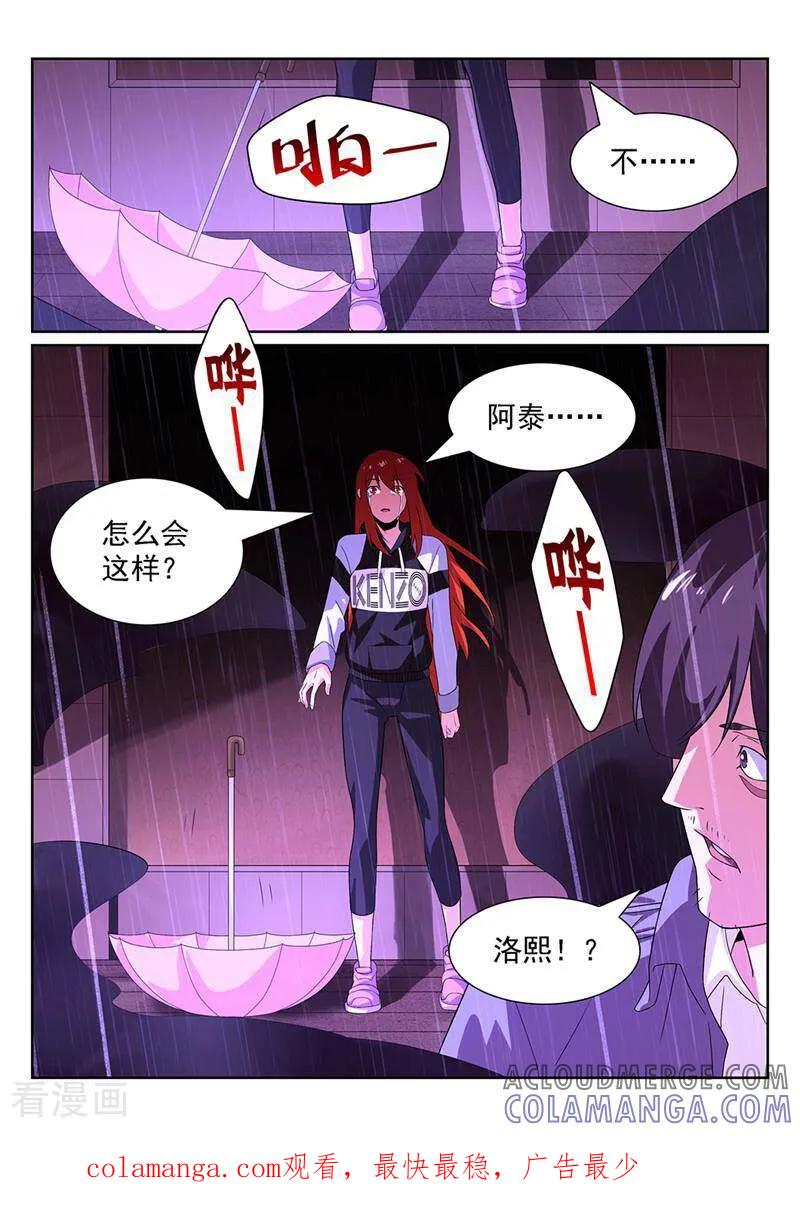 《灵魂的路标》第112话 第10页