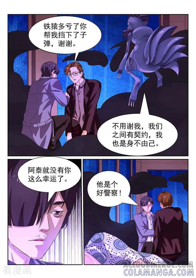 《灵魂的路标》第112话 第9页