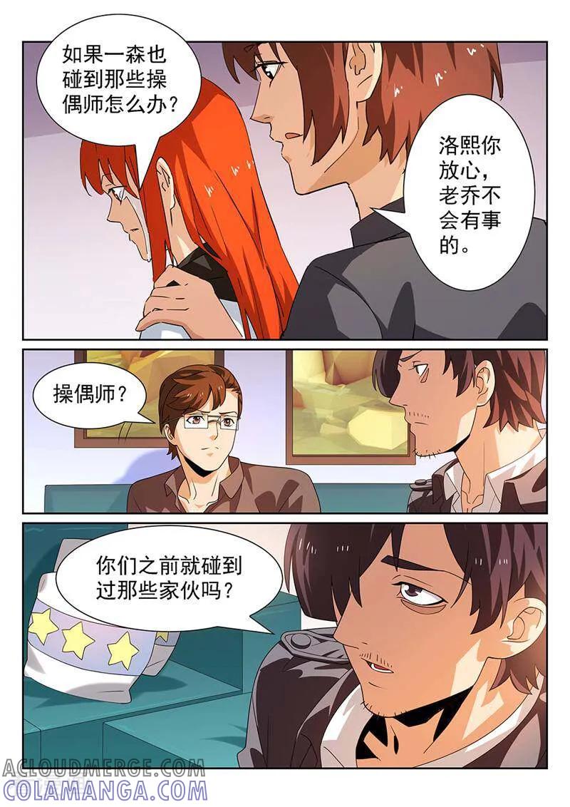 《灵魂的路标》第113话 第5页