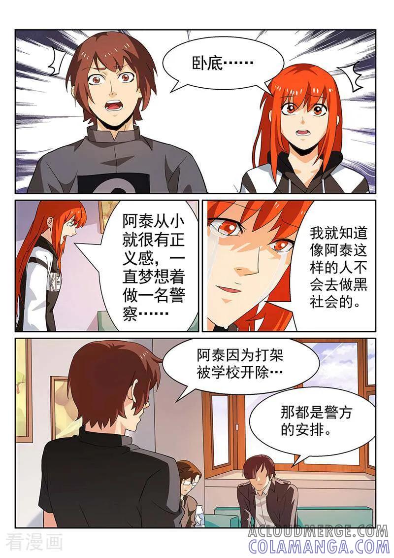 《灵魂的路标》第113话 第9页