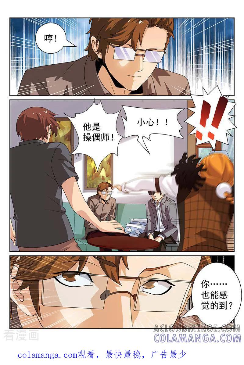 《灵魂的路标》第113话 第14页
