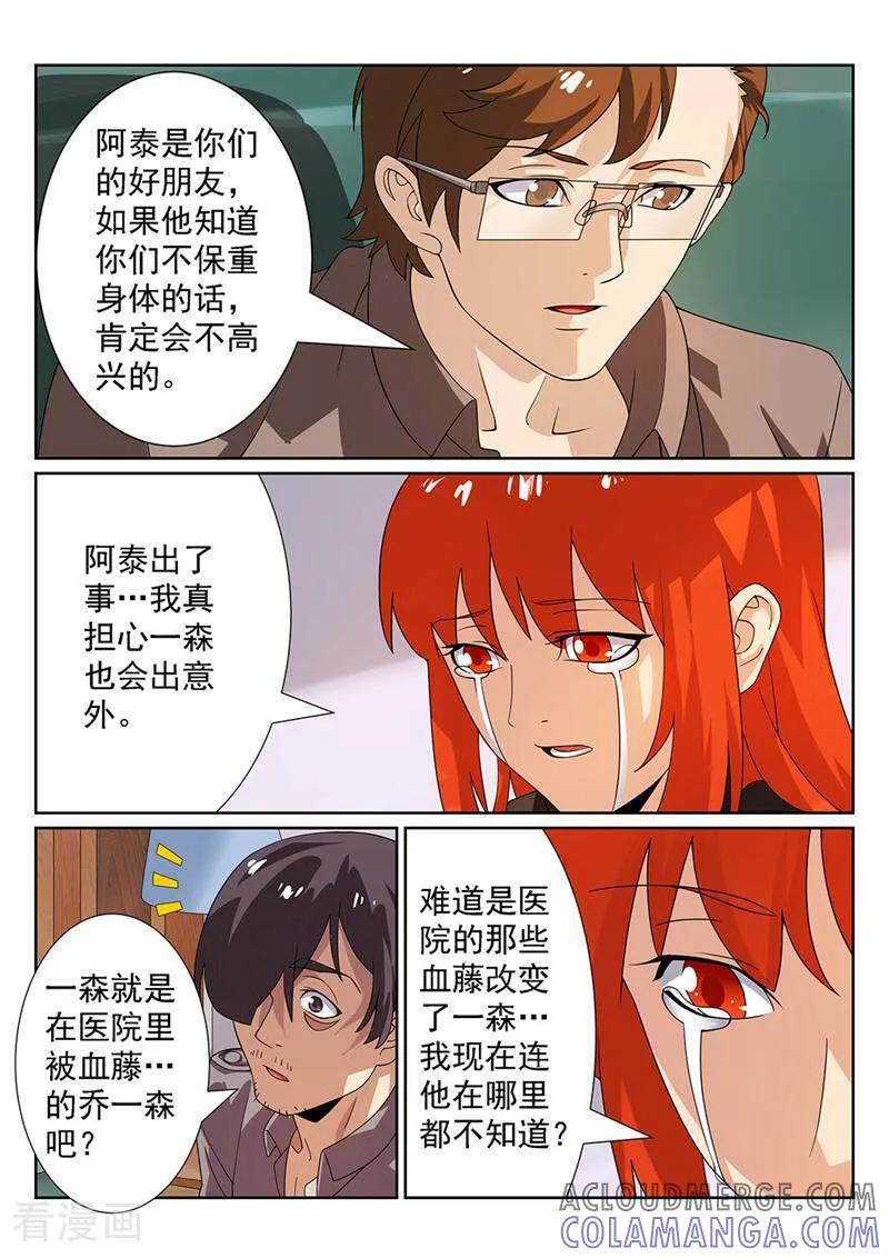 《灵魂的路标》第113话 第4页