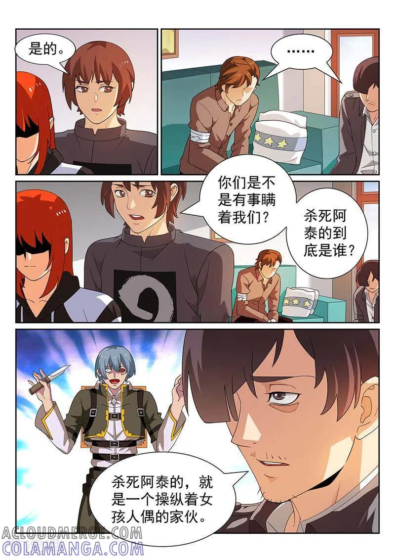 《灵魂的路标》第113话 第6页
