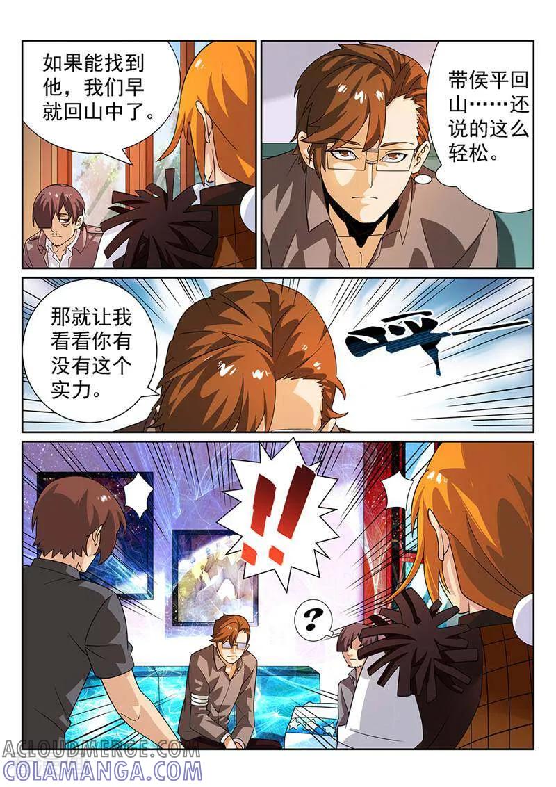 《灵魂的路标》第113话 第13页