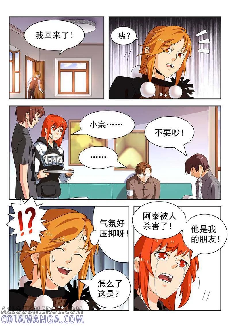 《灵魂的路标》第113话 第10页