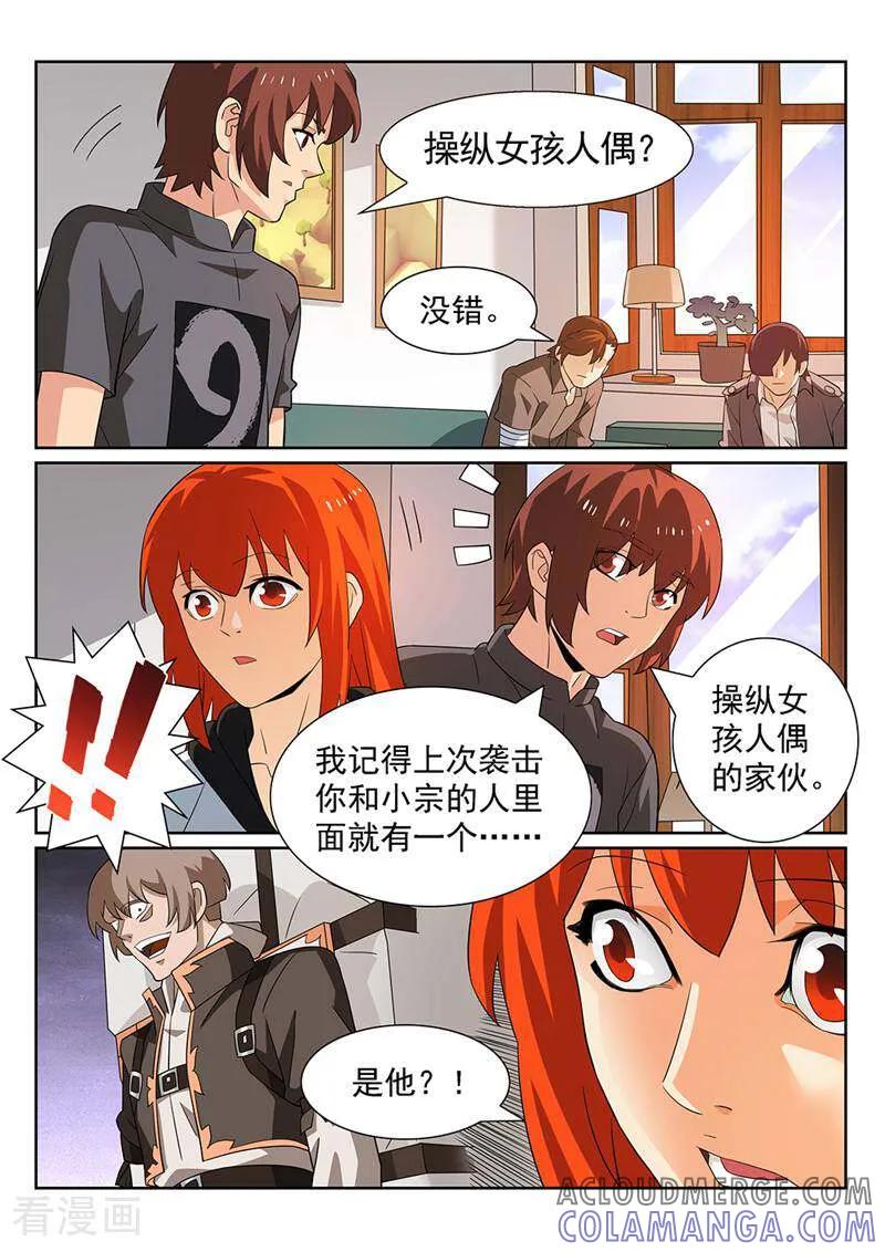 《灵魂的路标》第113话 第7页