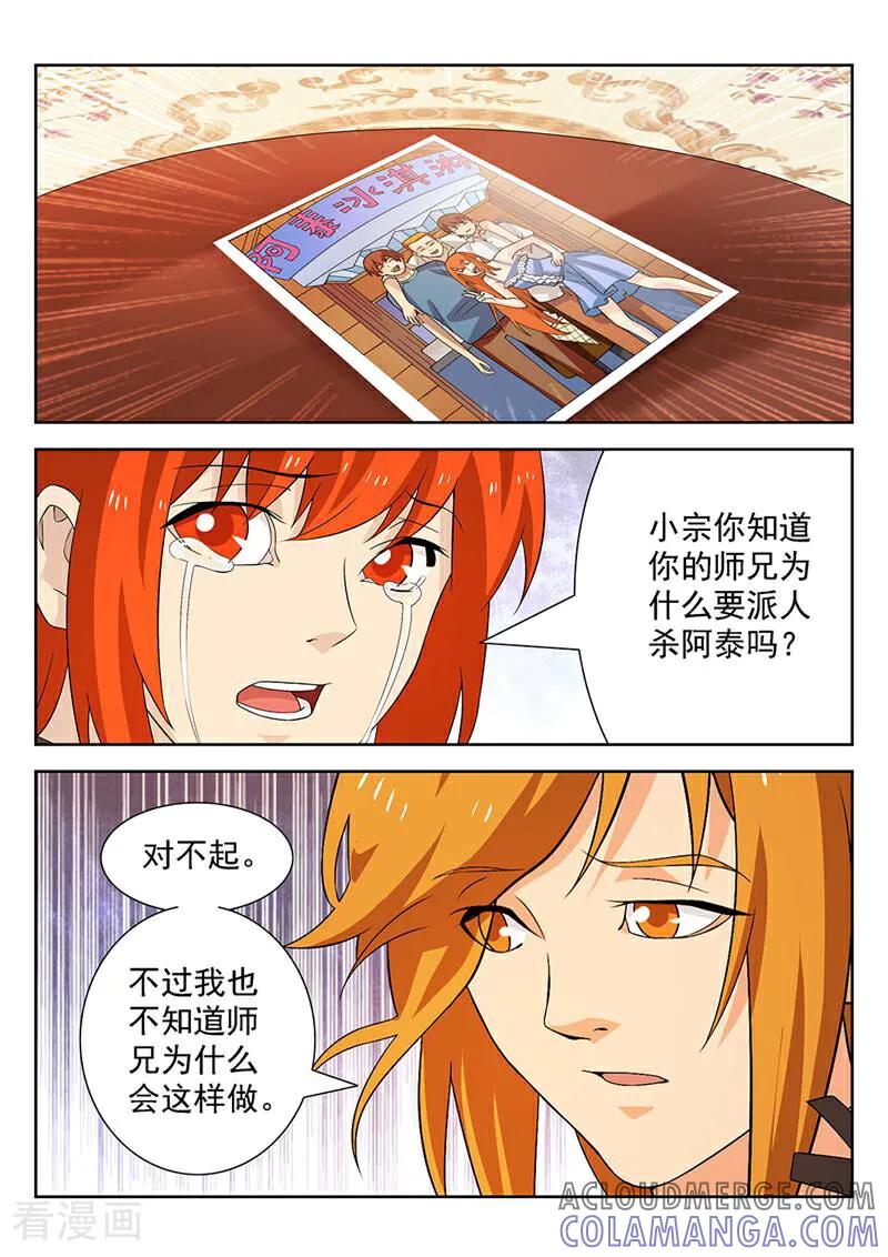 《灵魂的路标》第113话 第11页