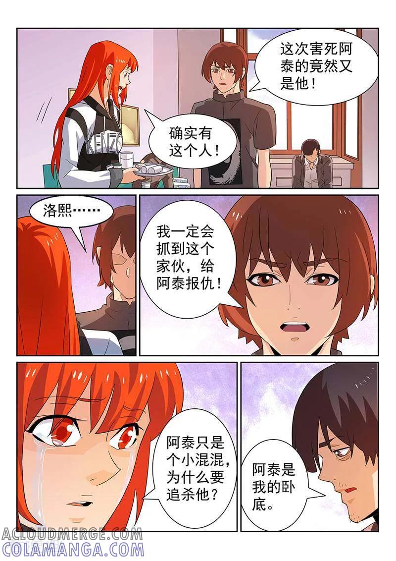 《灵魂的路标》第113话 第8页