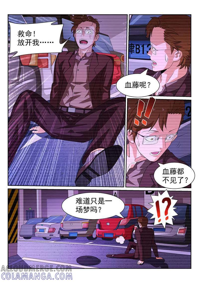 《灵魂的路标》第114话 第8页