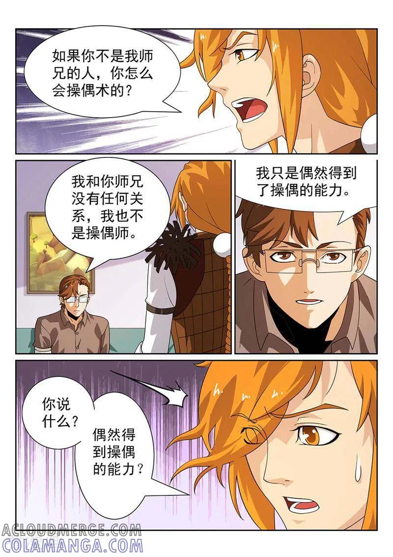 《灵魂的路标》第114话 第4页