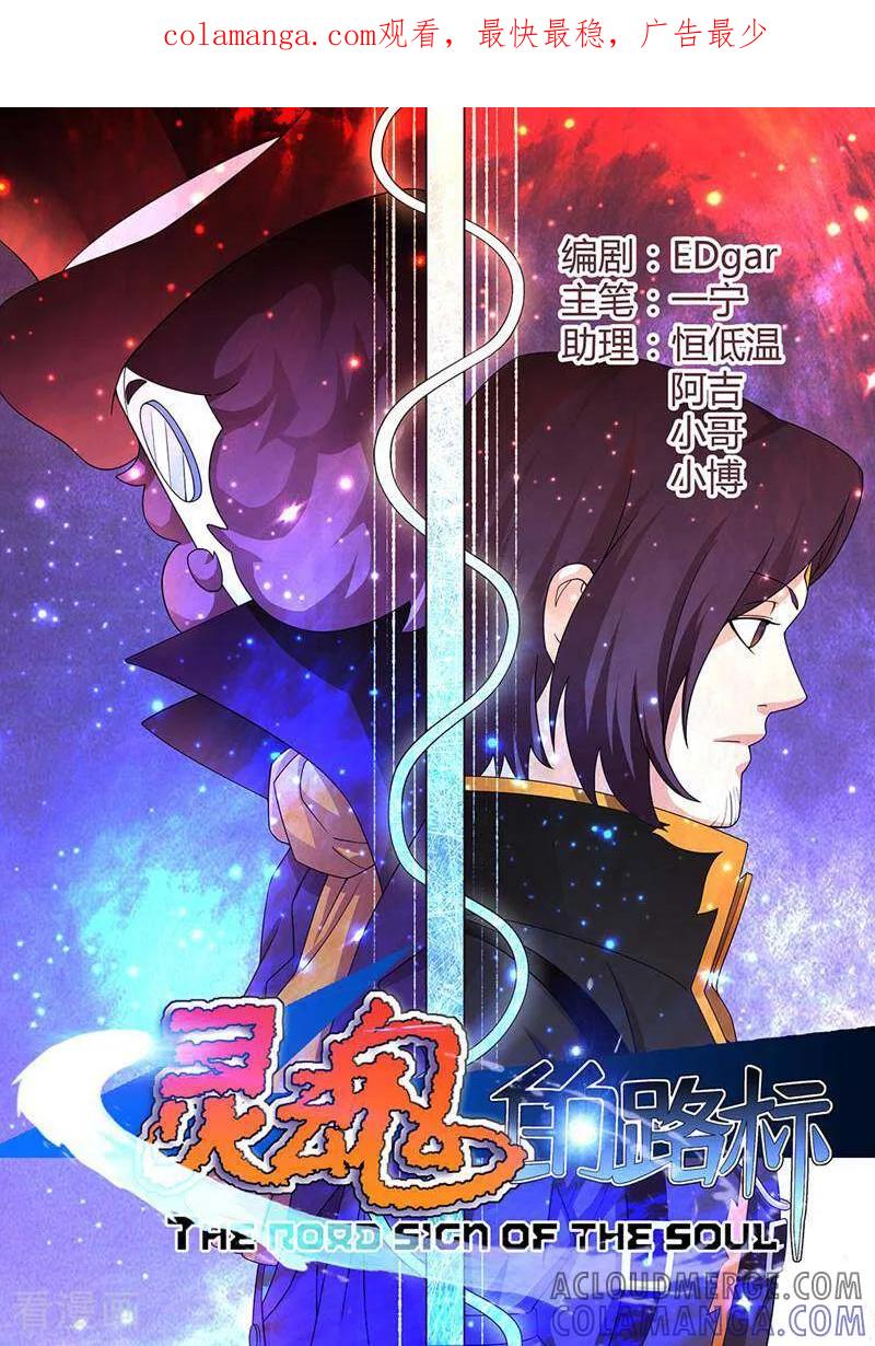 《灵魂的路标》第114话 第1页