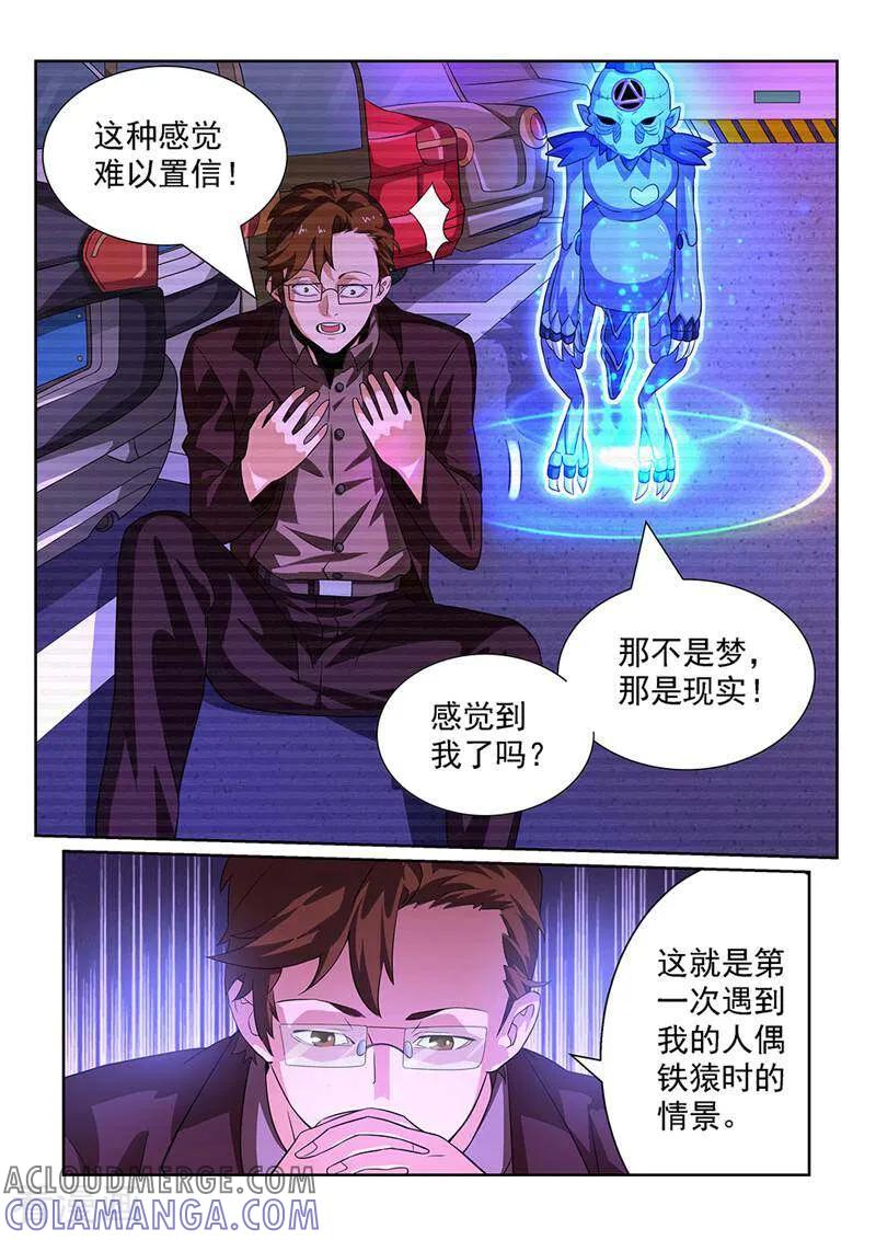 《灵魂的路标》第114话 第9页