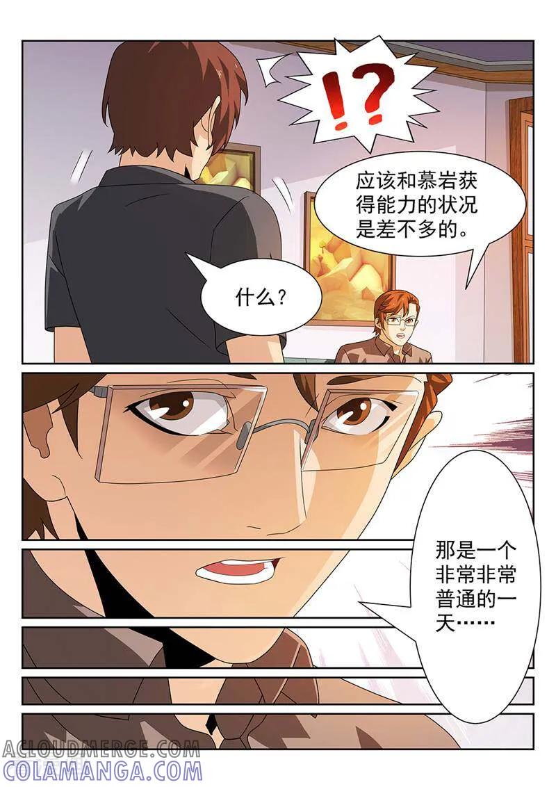 《灵魂的路标》第114话 第5页