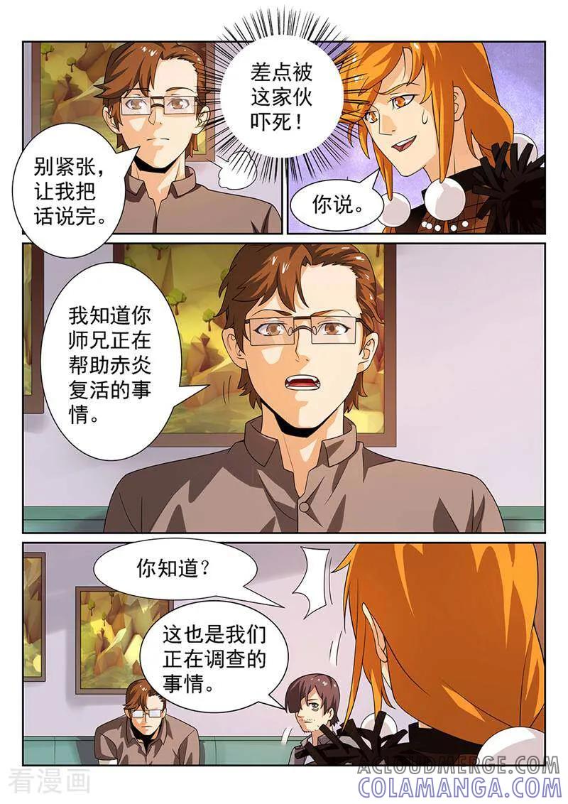 《灵魂的路标》第114话 第3页