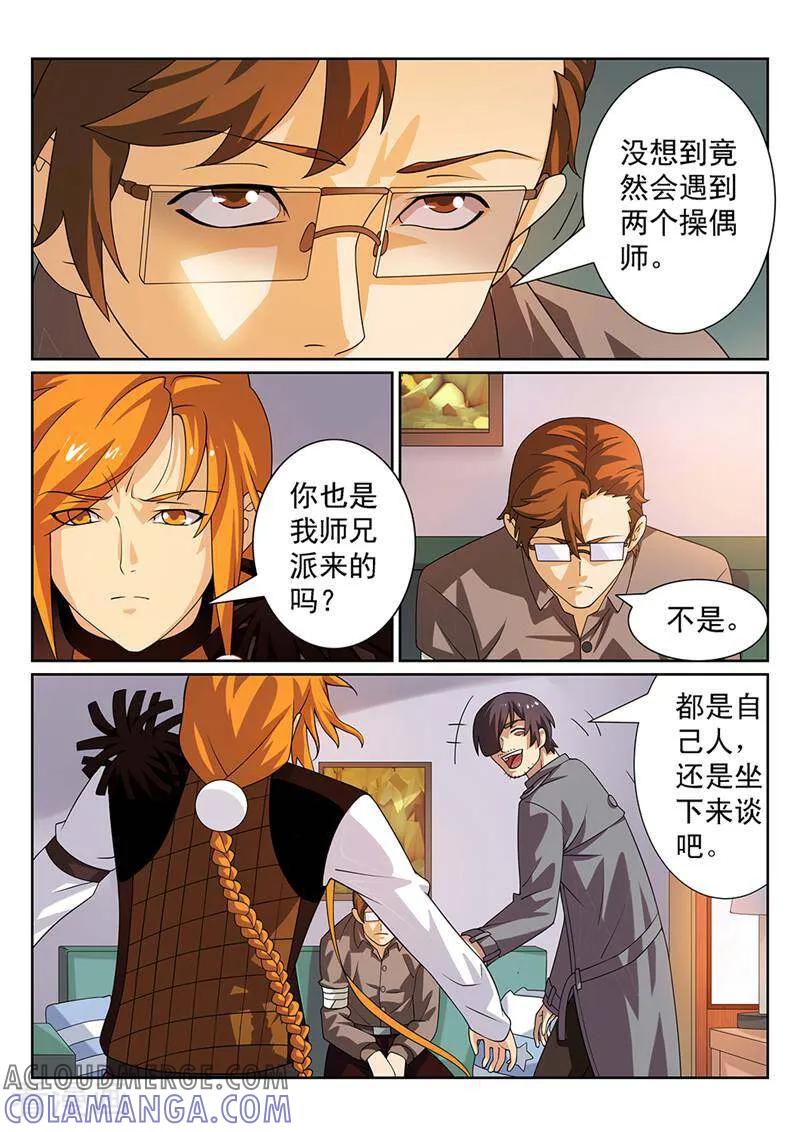 《灵魂的路标》第114话 第2页