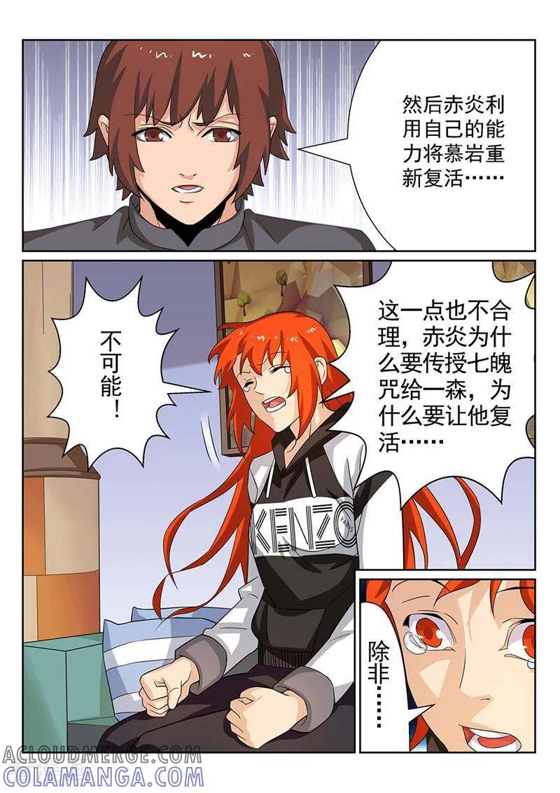 《灵魂的路标》第115话 第11页