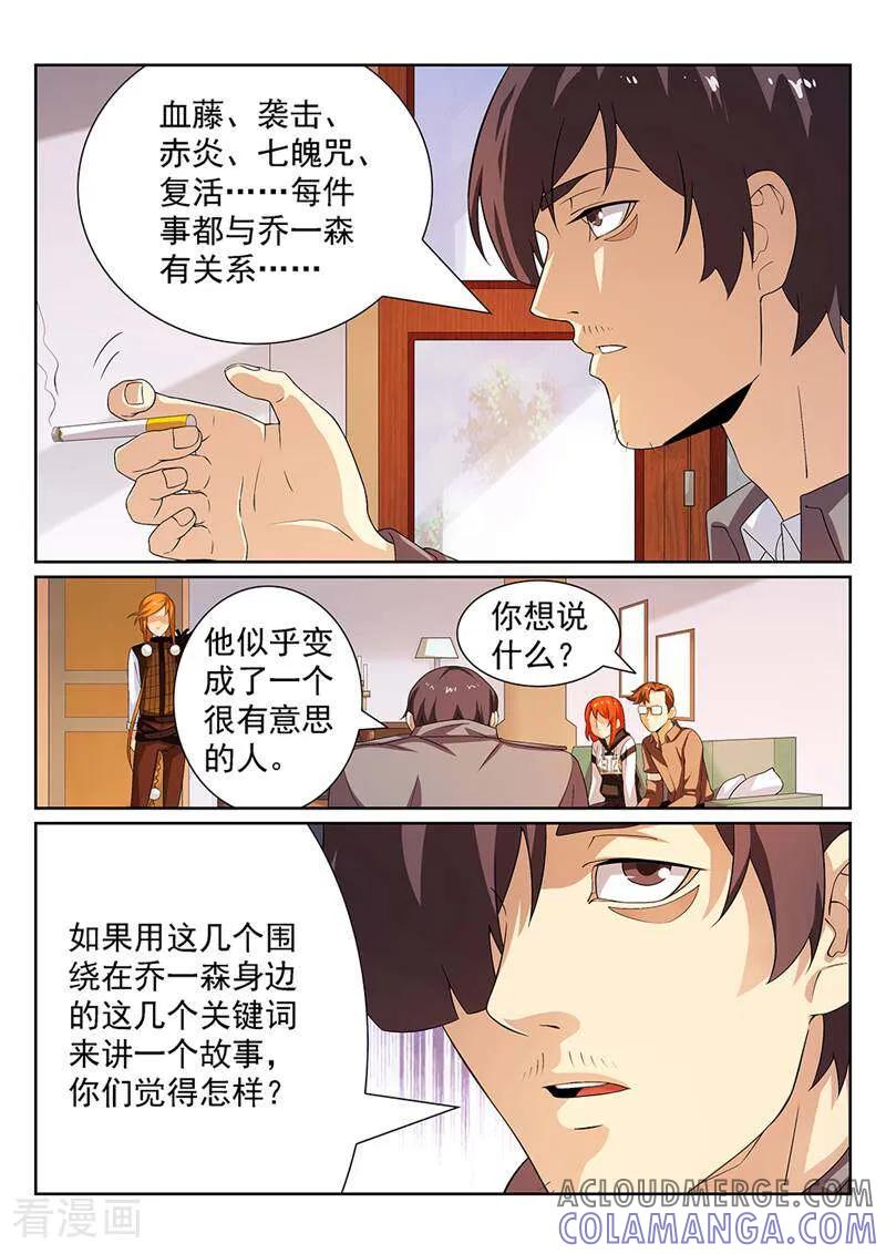 《灵魂的路标》第115话 第9页